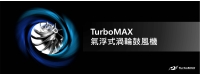 TurboMAX氣浮式渦輪鼓風機.jpg