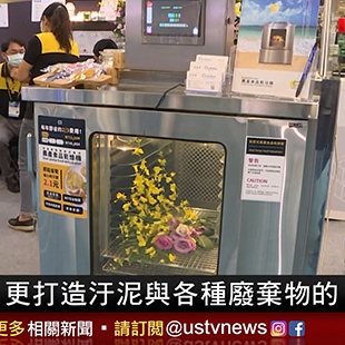 2020台灣國際水周X台灣循環經濟展 熱泵污泥乾燥機 二方企業Dewtek.jpg 2020台灣國際水周X台灣循環經濟展 熱泵污泥乾燥機 二方企業Dewtek.jpg